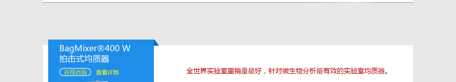 Interscience均值器器